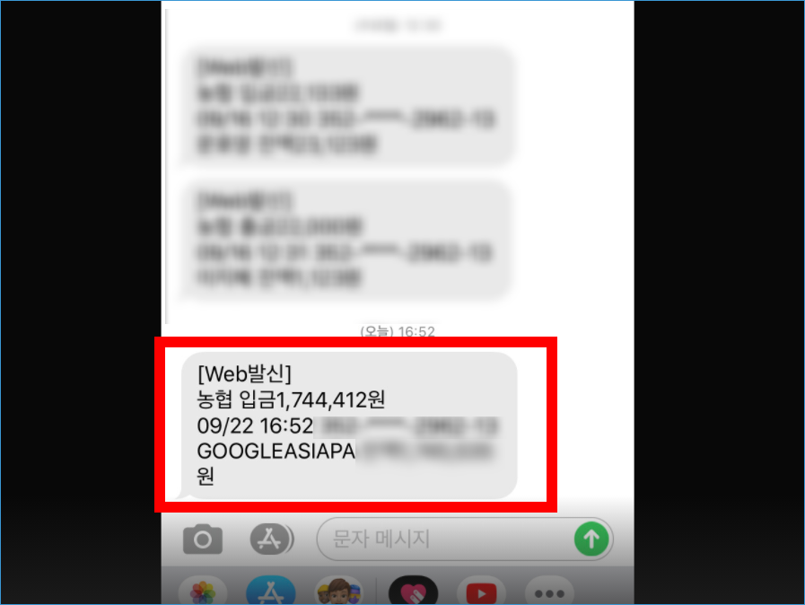 애드센스 통장 174만원 계좌 입금 완료